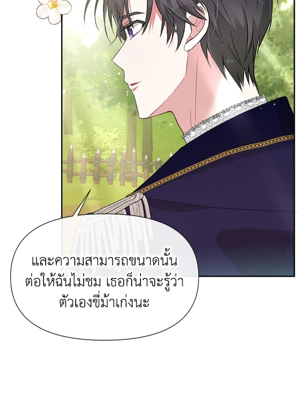 อ่านการ์ตูน The Goal Is to Be Self-Made 22 ภาพที่ 75