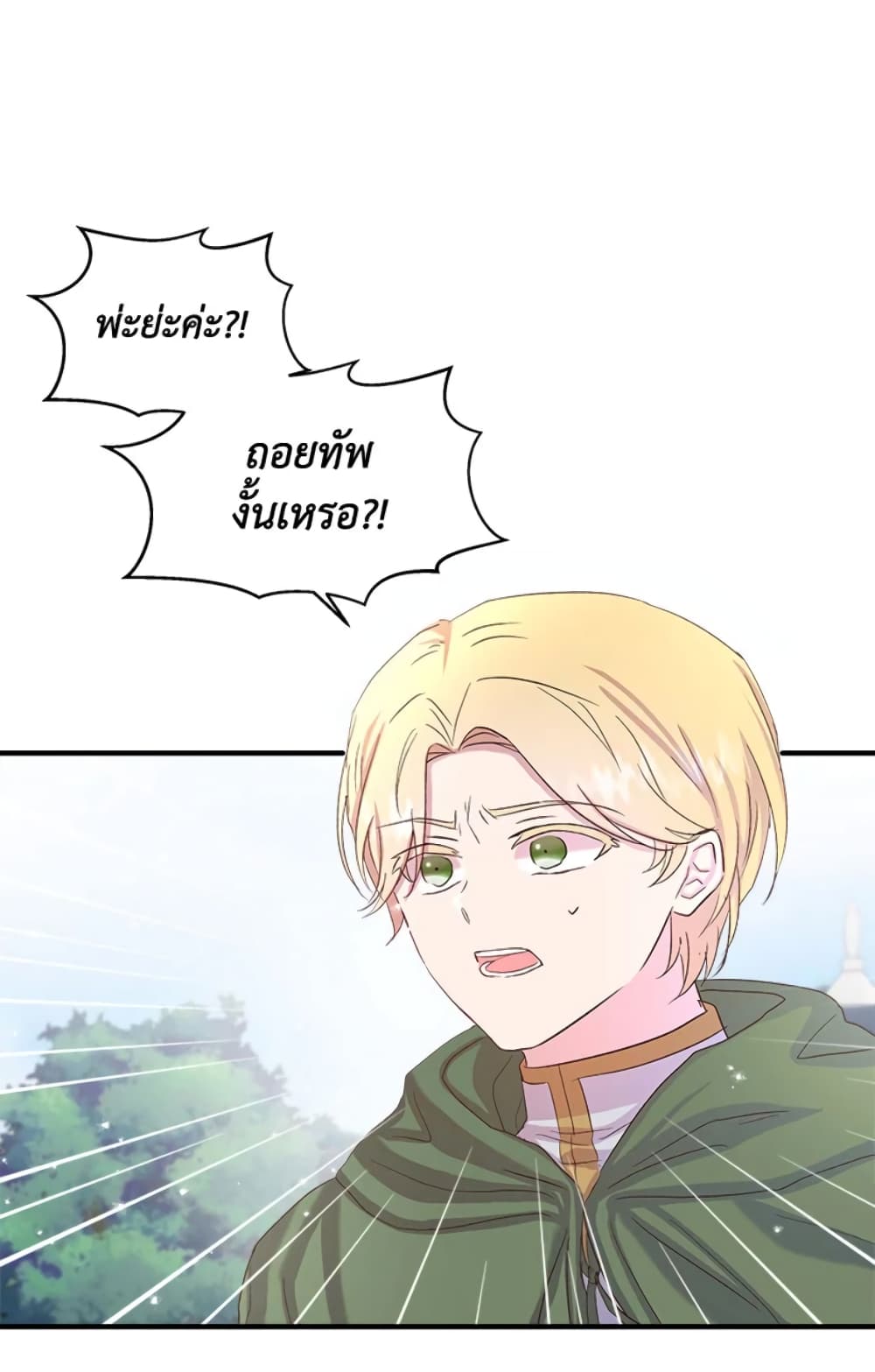 อ่านการ์ตูน I Didn’t Save You To Get Proposed To 11 ภาพที่ 31