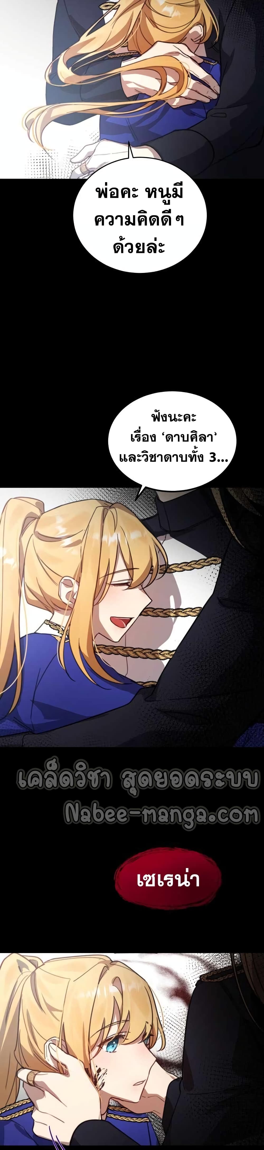 อ่านการ์ตูน Heroes, Demons & Villains 2 ภาพที่ 28