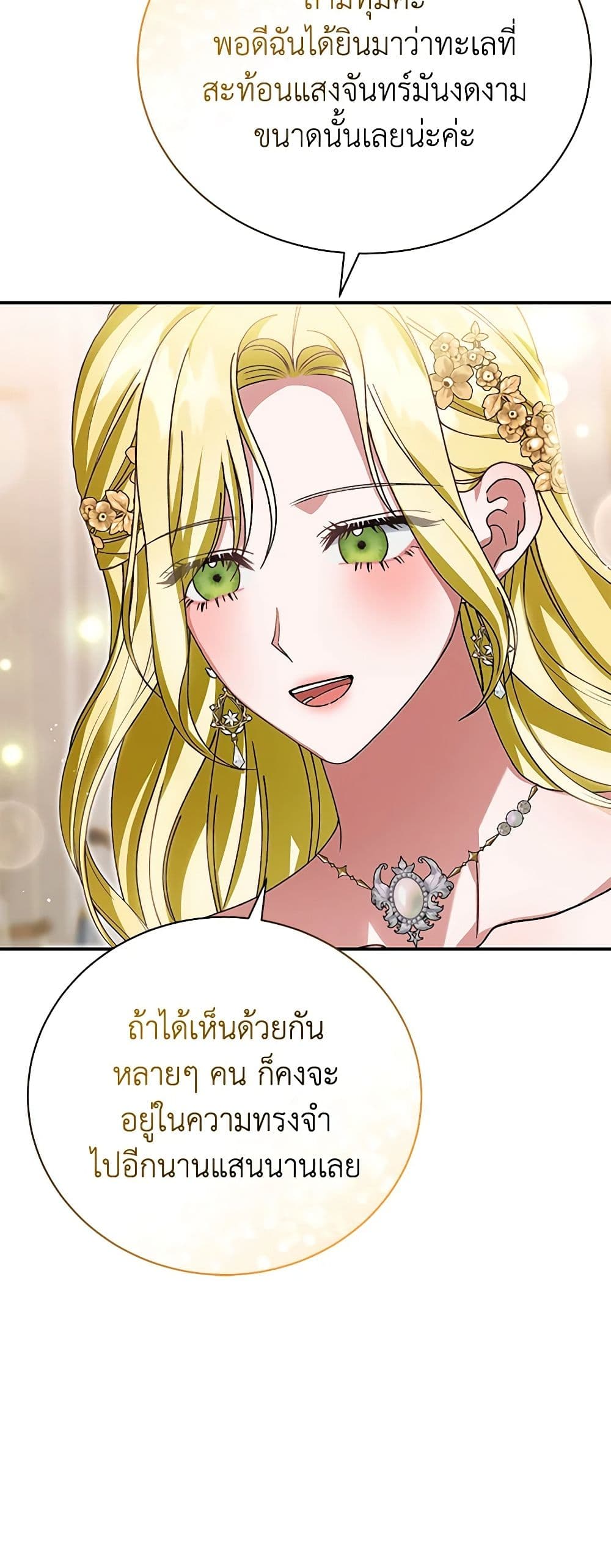 อ่านการ์ตูน The Mistress Runs Away 43 ภาพที่ 57