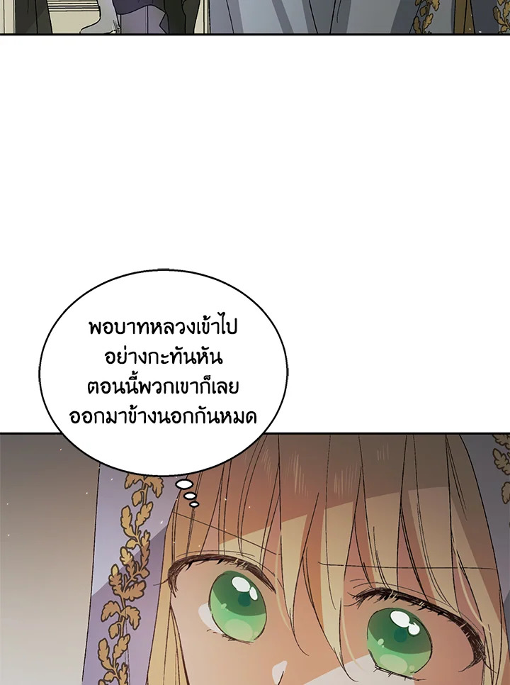 อ่านการ์ตูน A Way to Protect the Lovable You 6 ภาพที่ 46