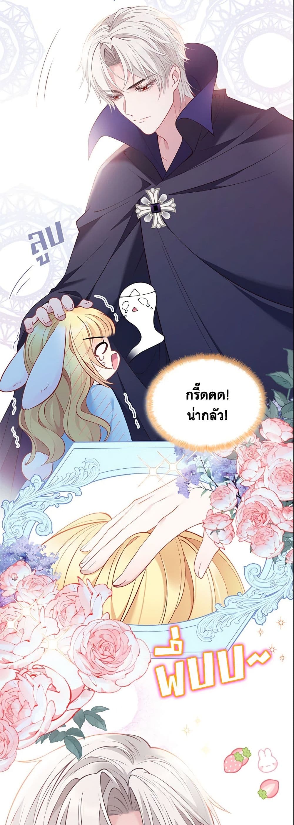 อ่านการ์ตูน Adopted Daughter Wants to Save the World 1 ภาพที่ 44