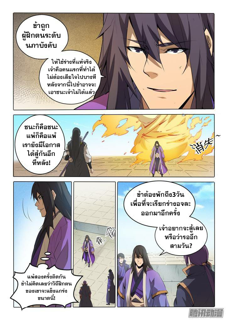 อ่านการ์ตูน Bailian Chengshen 74 ภาพที่ 19