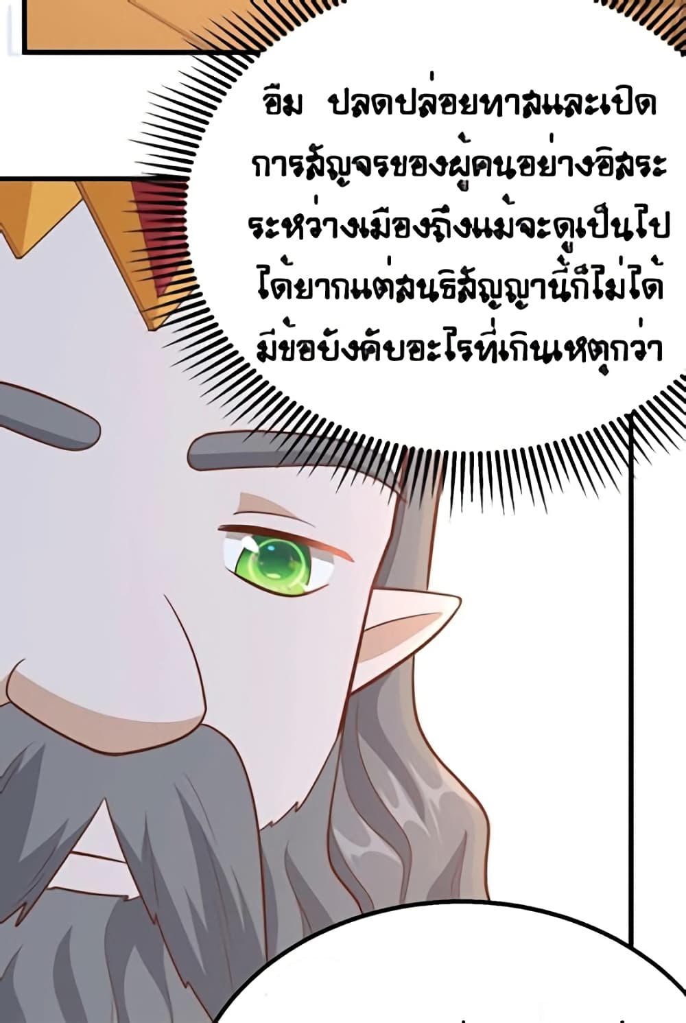 อ่านการ์ตูน Starting From Today I’ll Work As A City Lord 259 ภาพที่ 47