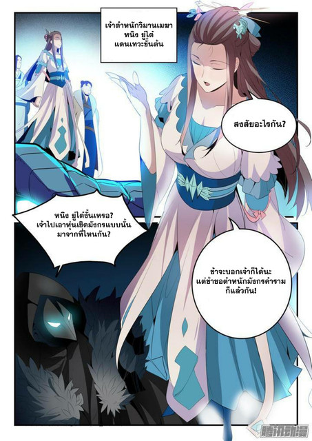 อ่านการ์ตูน Bailian Chengshen 134 ภาพที่ 15