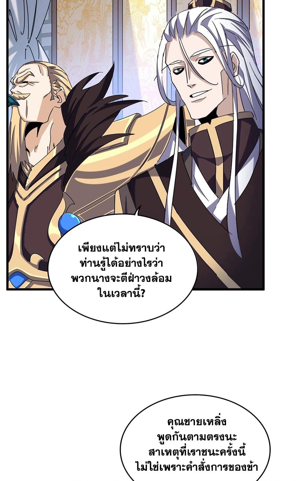 อ่านการ์ตูน Magic Emperor 464 ภาพที่ 7