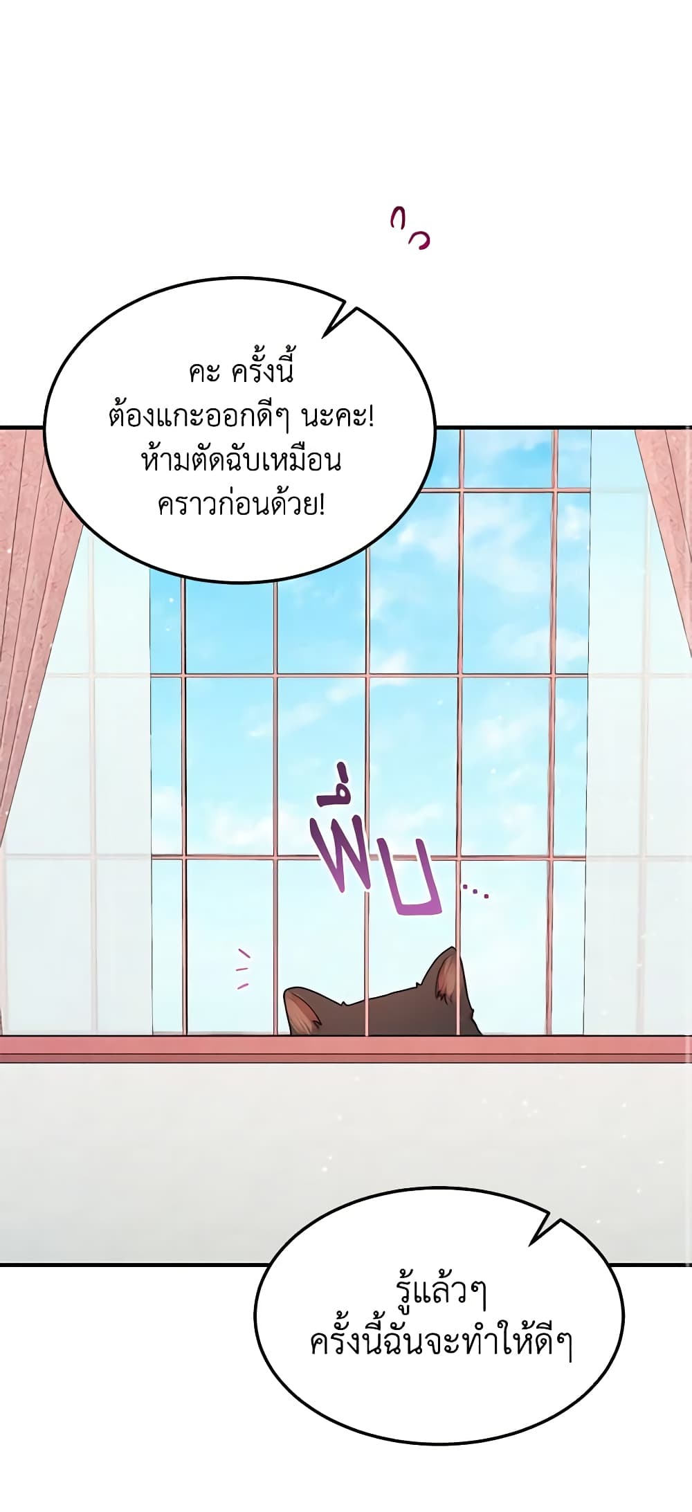 อ่านการ์ตูน What’s Wrong With You, Duke 127 ภาพที่ 43