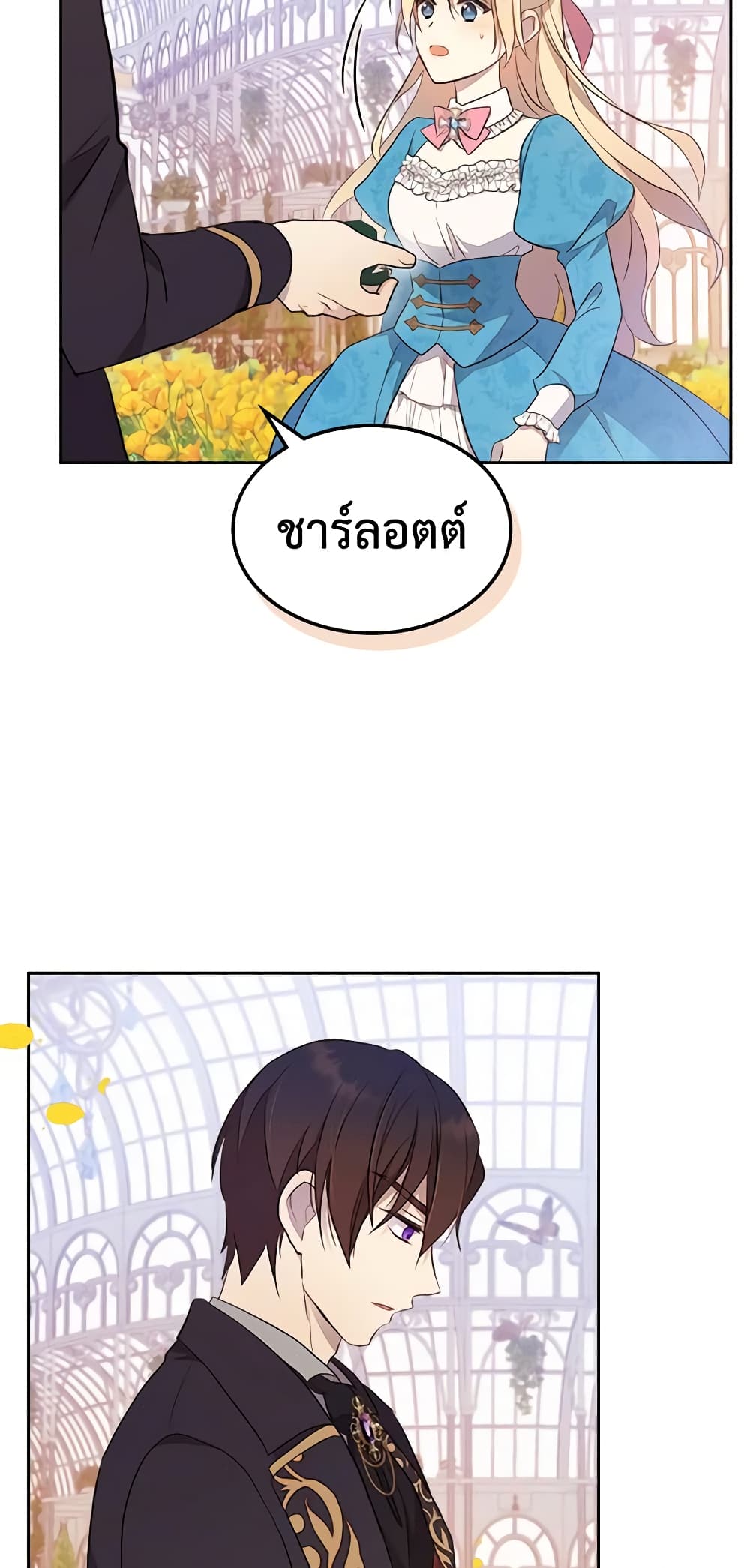 อ่านการ์ตูน I Accidentally Saved the Male Lead’s Brother 39 ( SS1) ภาพที่ 44