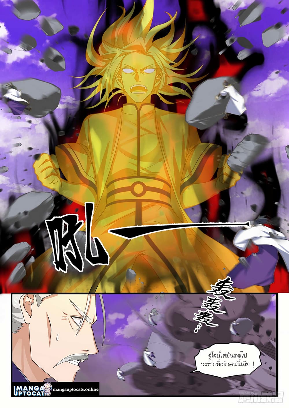 อ่านการ์ตูน Martial Peak 1521 ภาพที่ 10