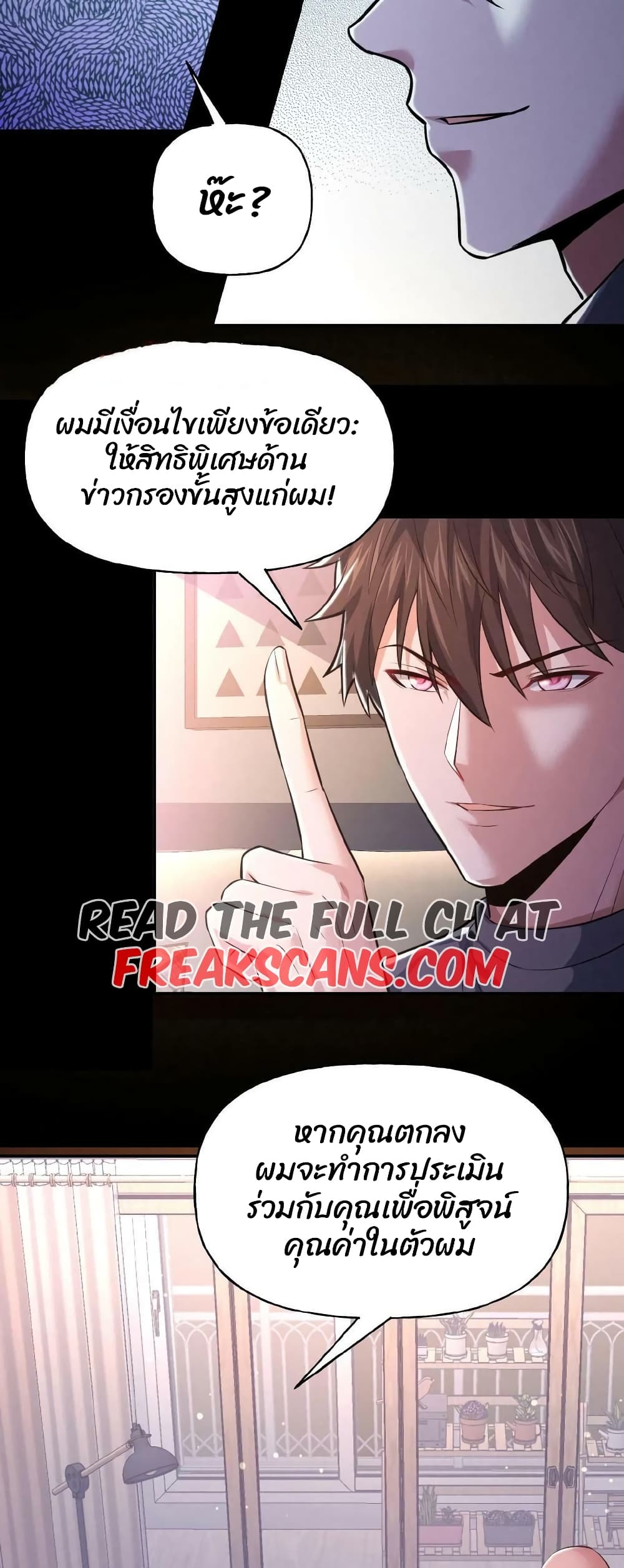 อ่านการ์ตูน Please Call Me Ghost Messenger 8 ภาพที่ 17