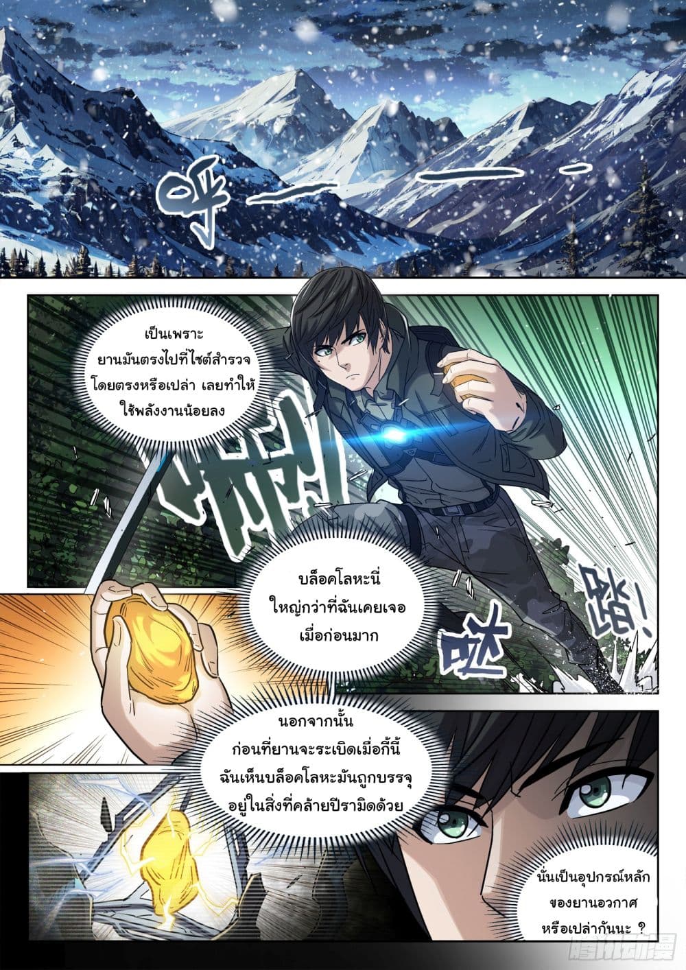 อ่านการ์ตูน Beyond The Sky 120 ภาพที่ 7