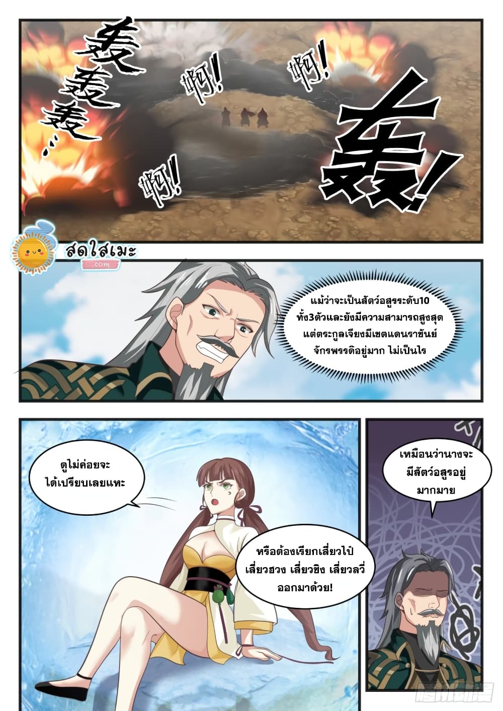 อ่านการ์ตูน Martial Peak 1664 ภาพที่ 12