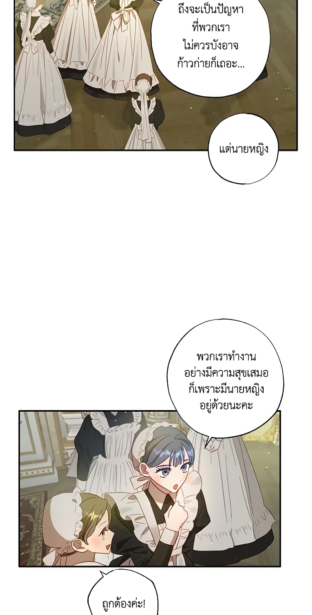 อ่านการ์ตูน I Failed to Divorce My Husband 48 ภาพที่ 31