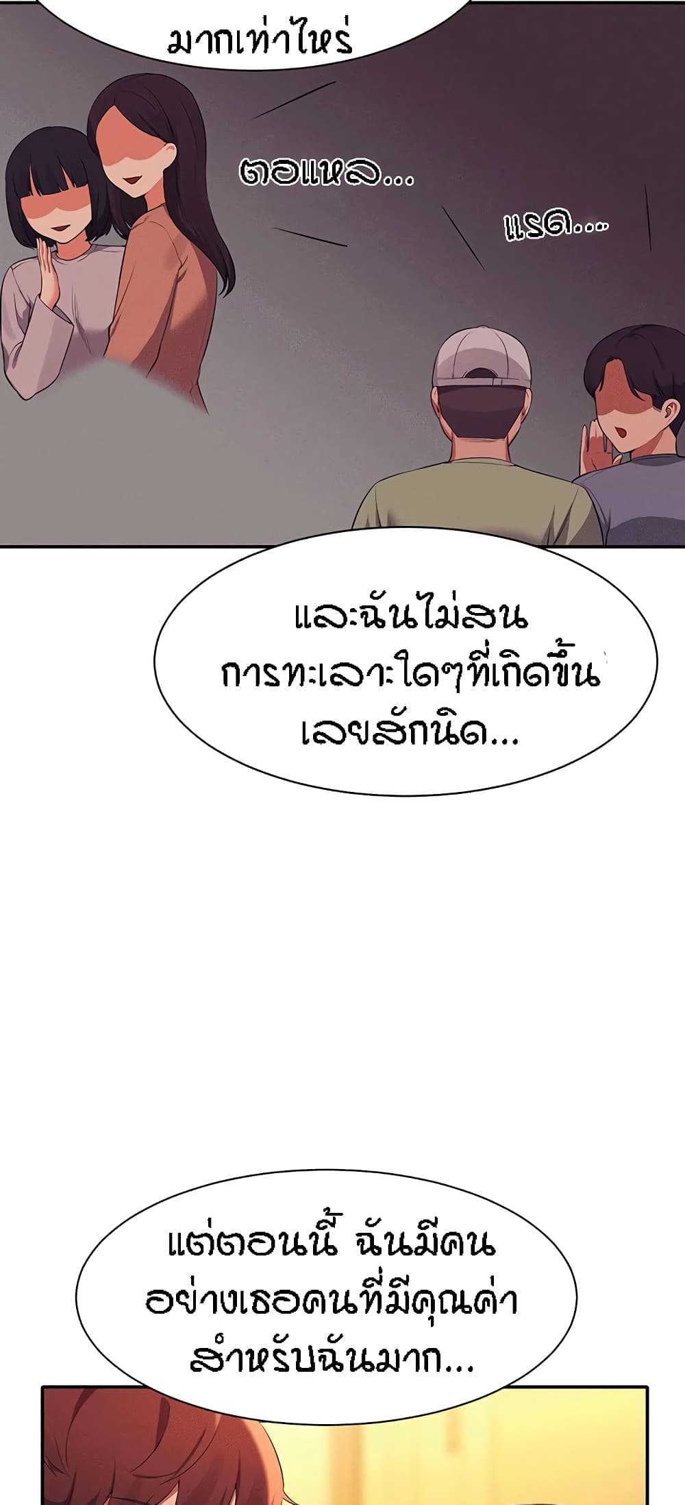 อ่านการ์ตูน Is There No Goddess in My College 63 ภาพที่ 58