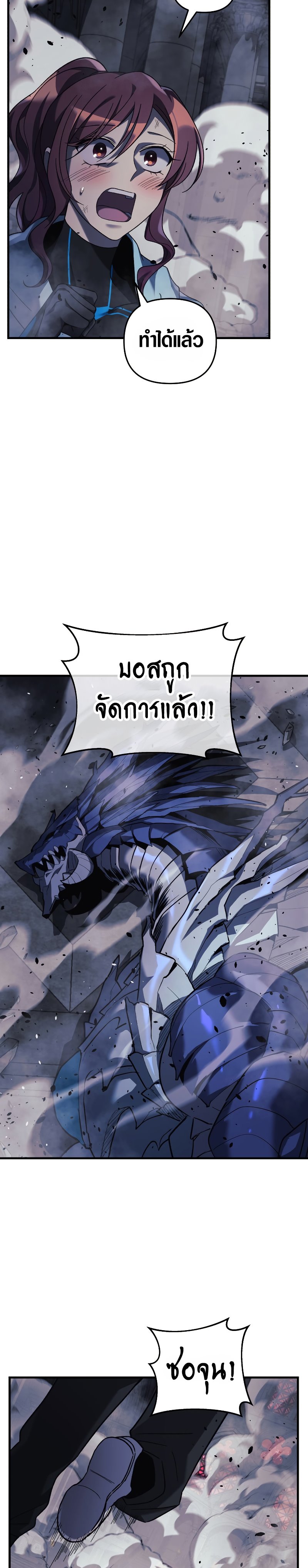 อ่านการ์ตูน My Daughter is the Final Boss 56 ภาพที่ 17