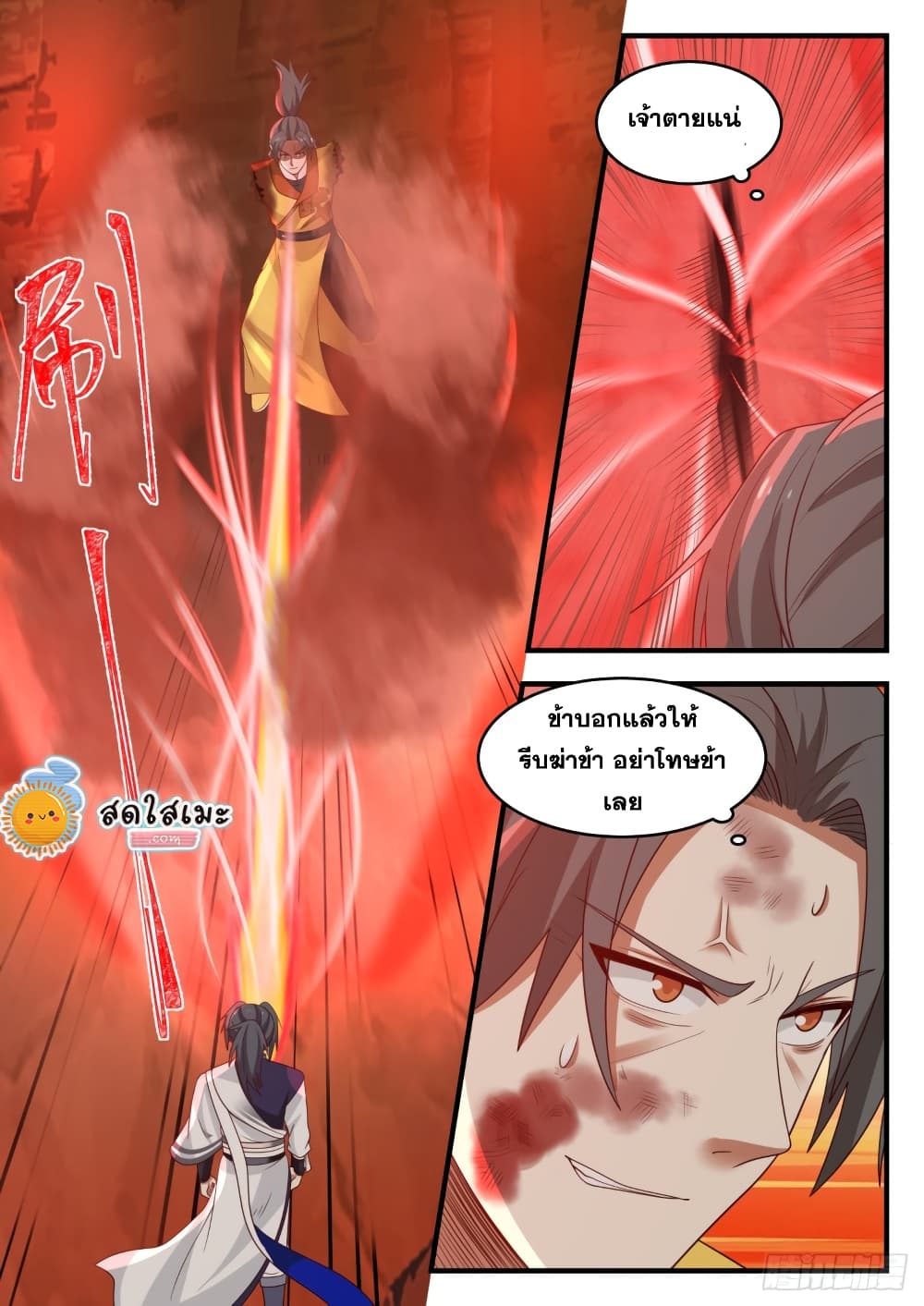 อ่านการ์ตูน Martial Peak 1111 ภาพที่ 9