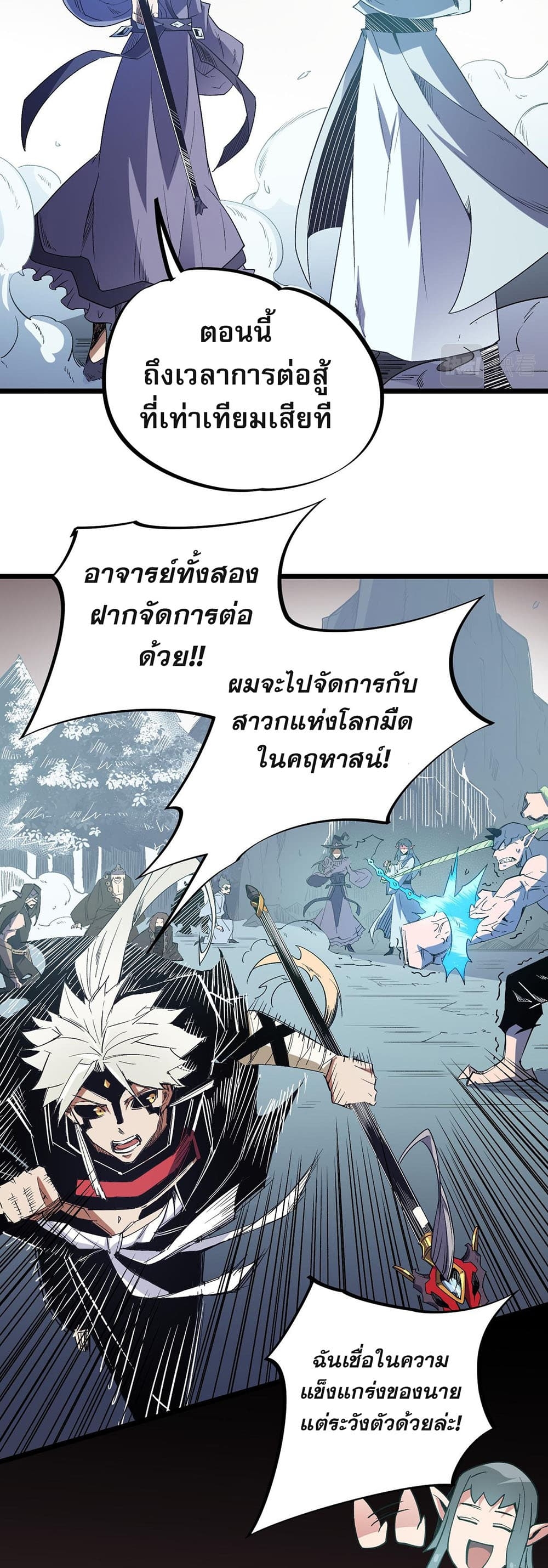 อ่านการ์ตูน Job Changing for the Entire Population The Jobless Me Will Terminate the Gods 52 ภาพที่ 30