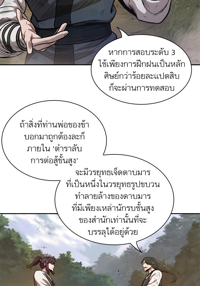 อ่านการ์ตูน Nano Machine 33 ภาพที่ 26