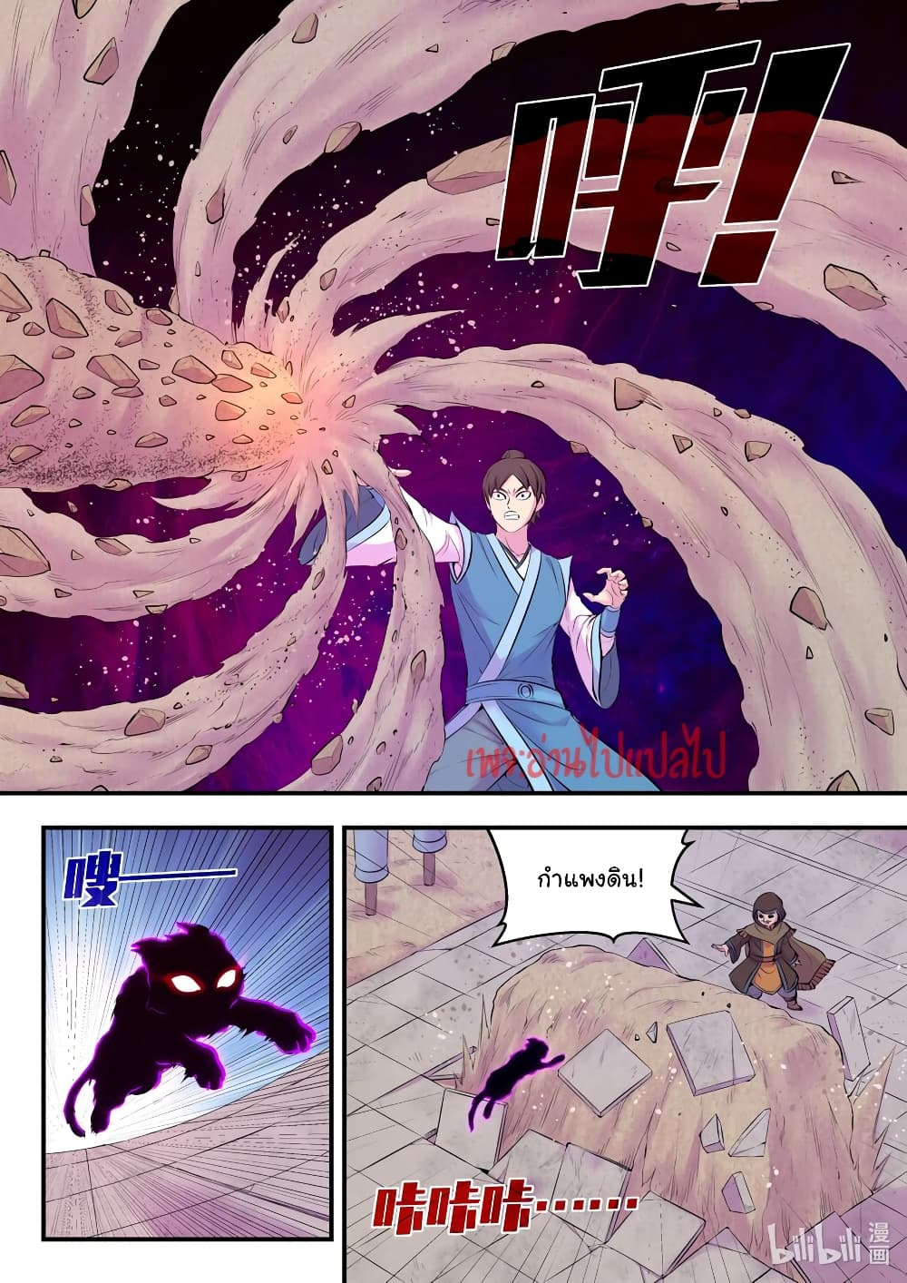 อ่านการ์ตูน King of Spirit Beast 127 ภาพที่ 4