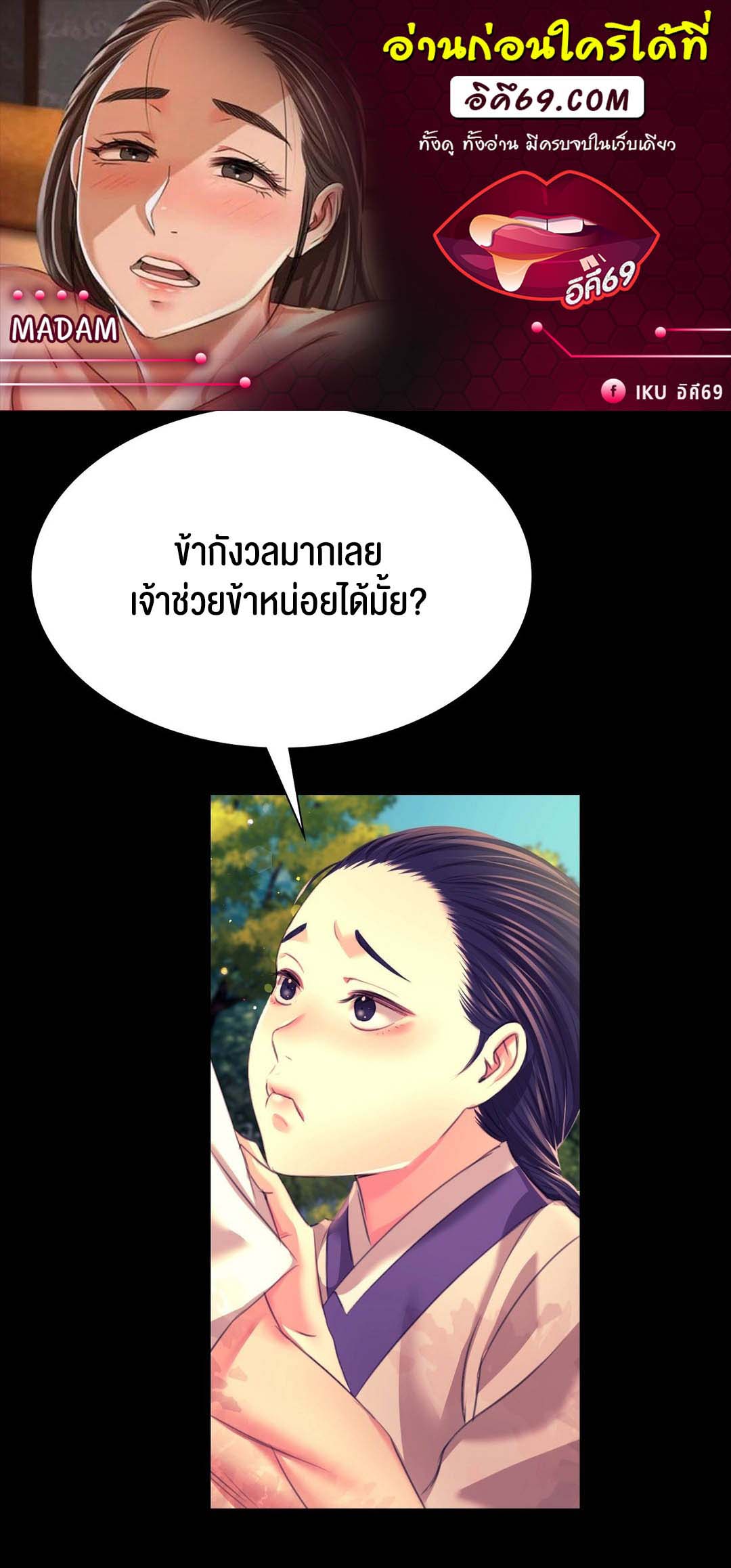 อ่านการ์ตูน Madam 81 ภาพที่ 1