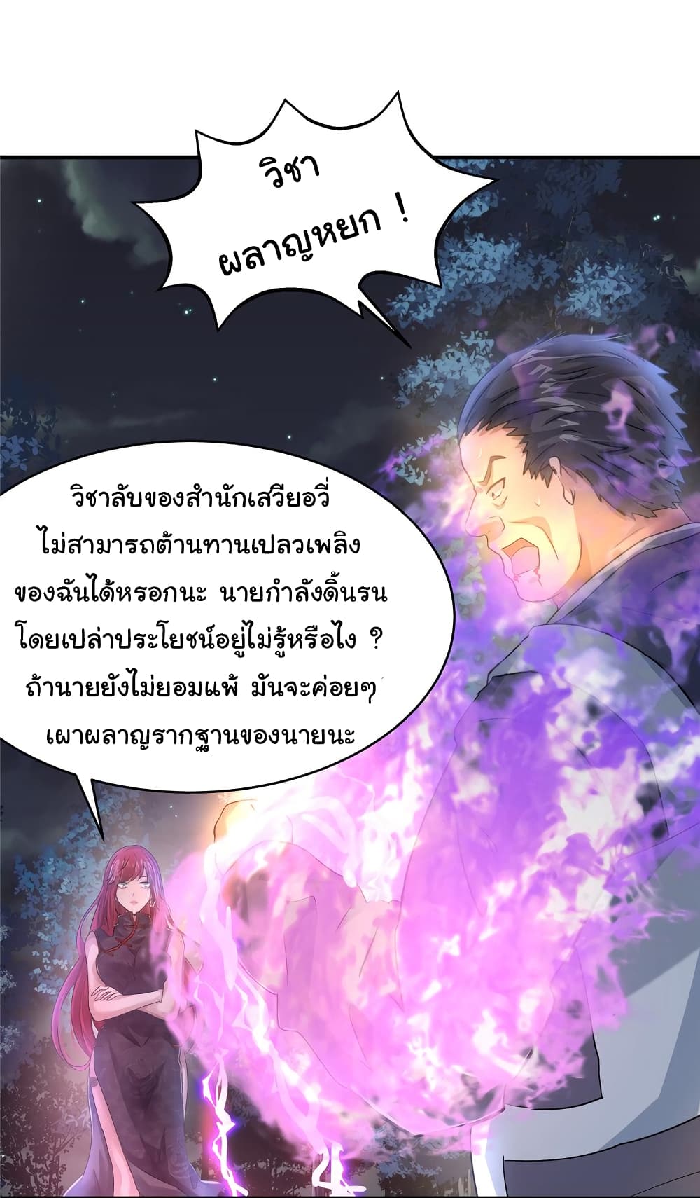 อ่านการ์ตูน Live Steadily, Don’t Wave 69 ภาพที่ 37