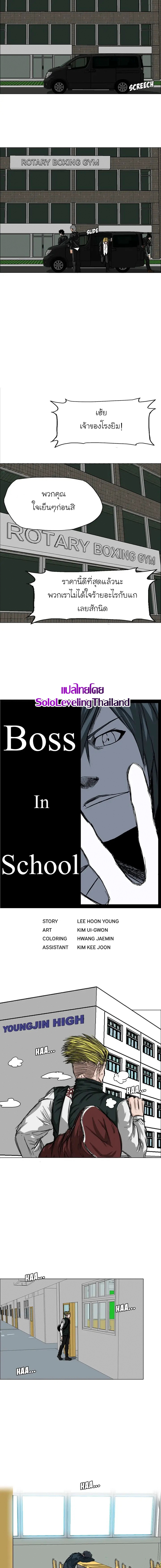 อ่านการ์ตูน Boss in School 15 ภาพที่ 5