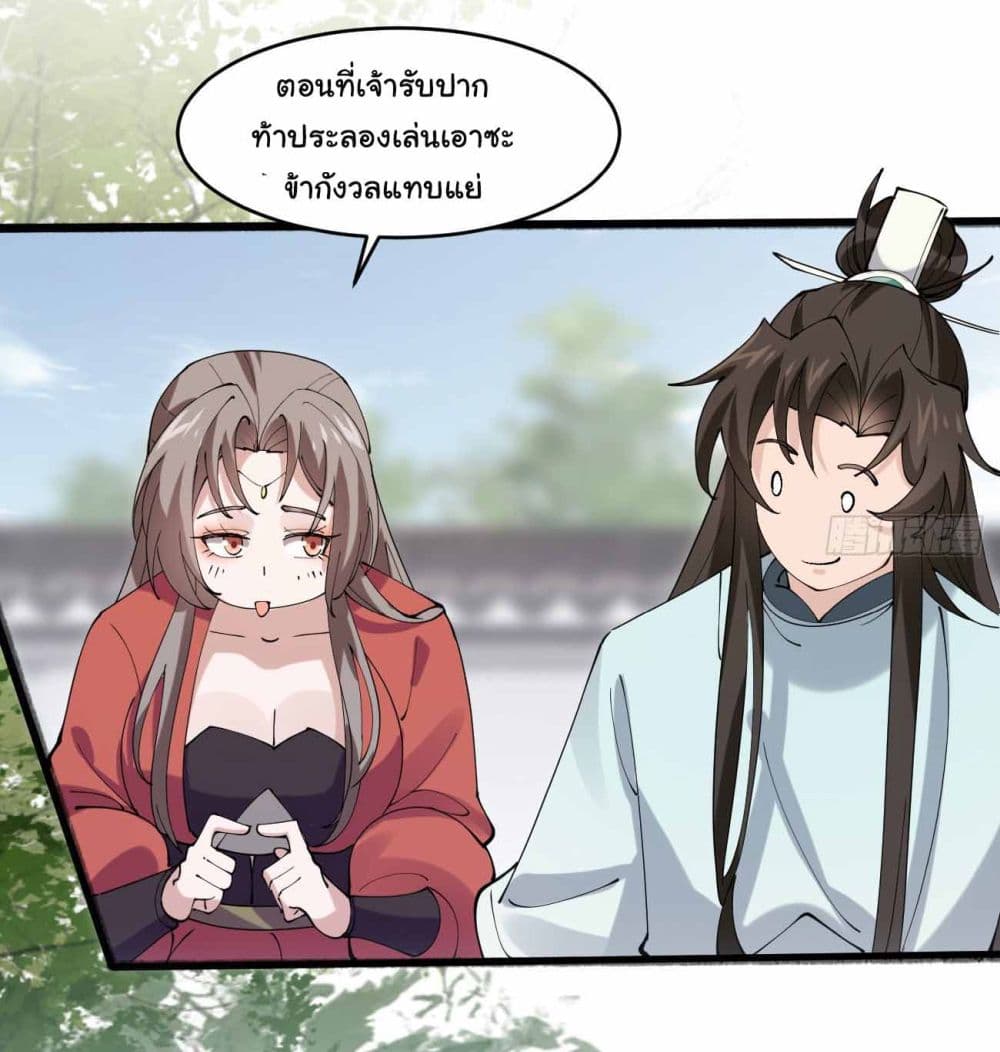 อ่านการ์ตูน SystemOP 26 ภาพที่ 33