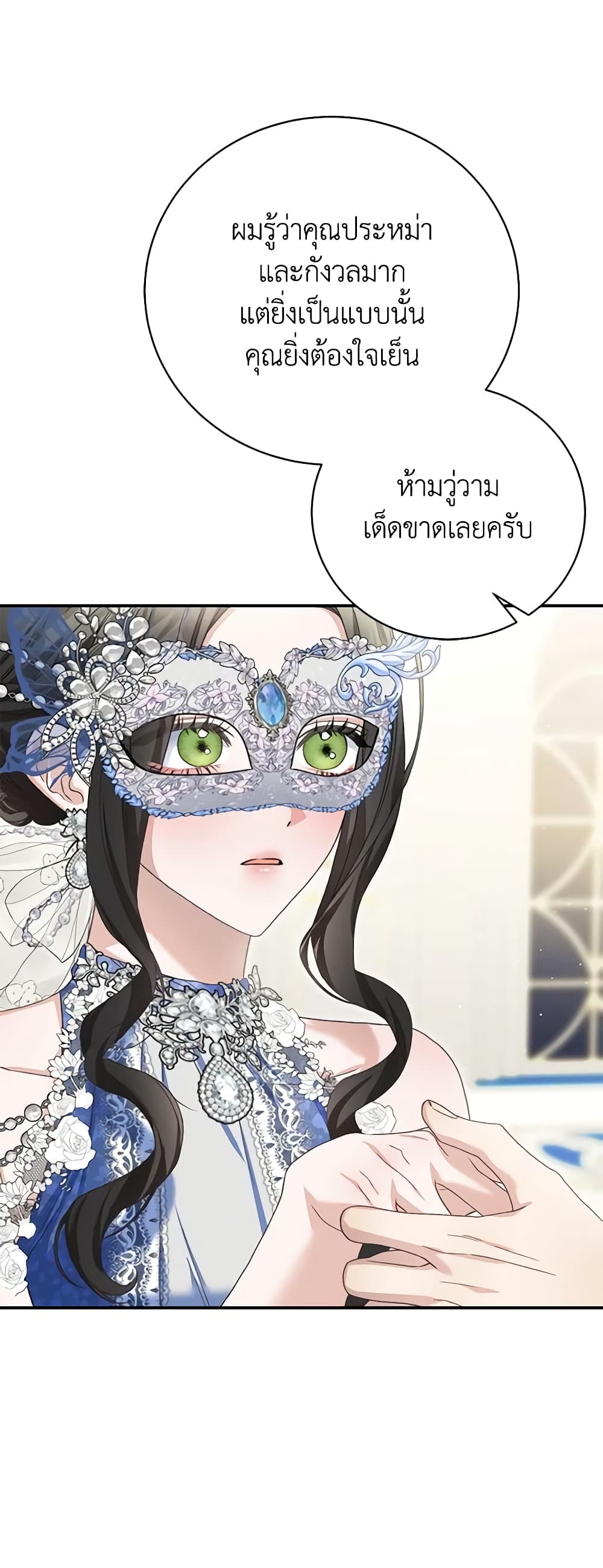 อ่านการ์ตูน The Mistress Runs Away 56 ภาพที่ 38