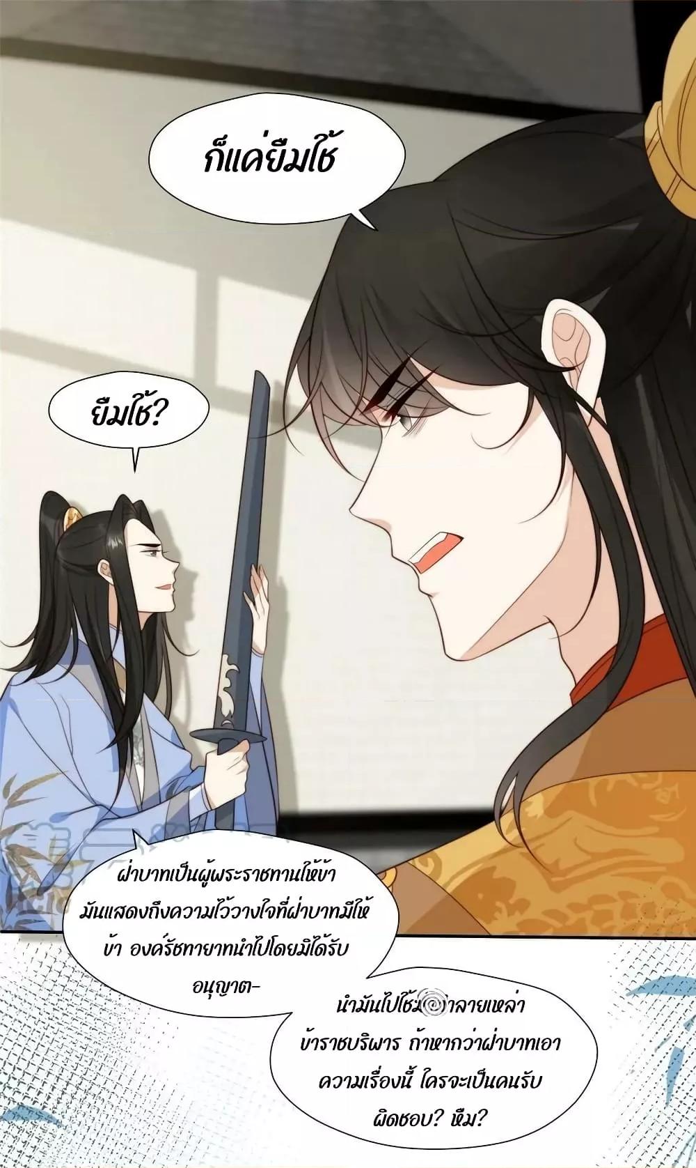 อ่านการ์ตูน After The Rotten, I Control The Prince’s Heart 73 ภาพที่ 2