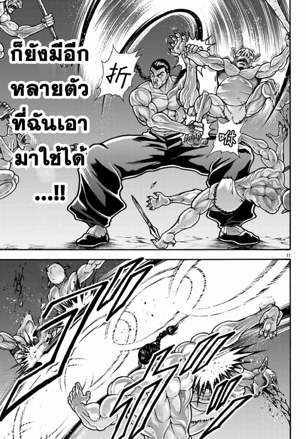 อ่านการ์ตูน Baki Gaiden Retsu Kaioh Isekai Tensei Shitemo Ikko Kamawan! 18 ภาพที่ 10