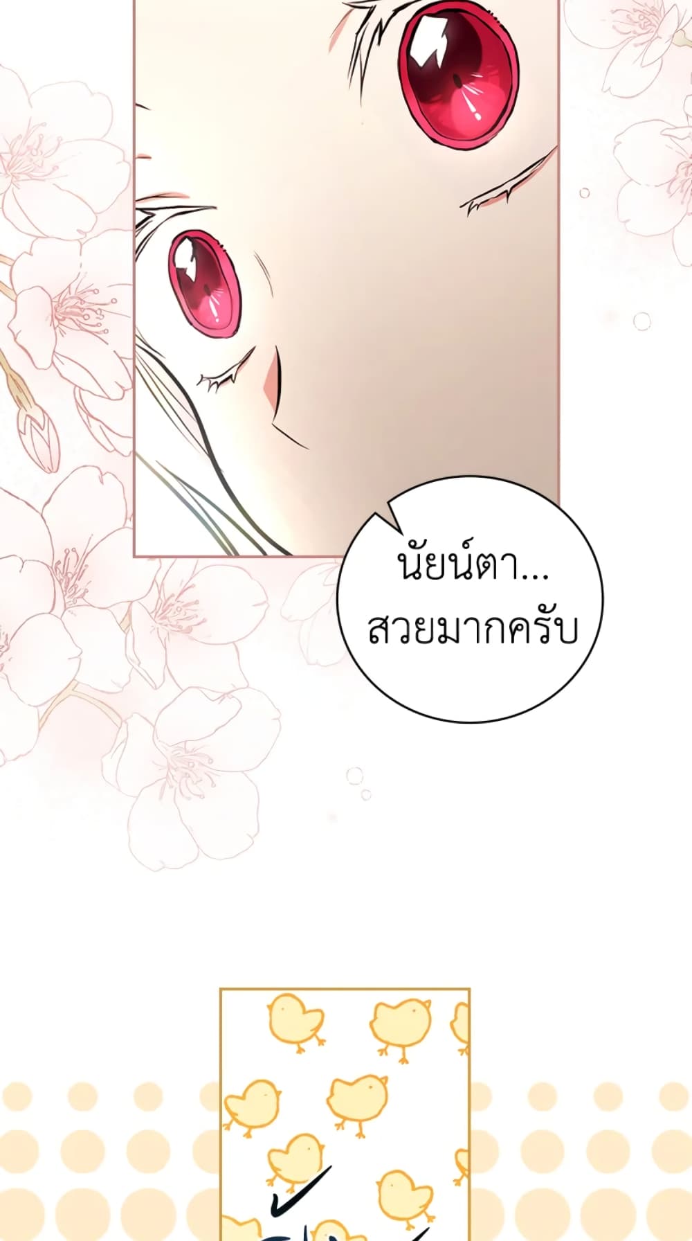 อ่านการ์ตูน I’ll Become the Mother of the Hero 14 ภาพที่ 46