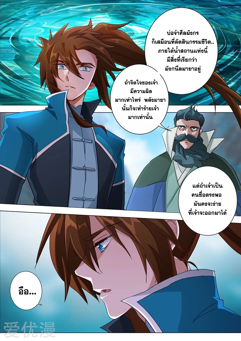 อ่านการ์ตูน Spirit Sword Sovereign 193 ภาพที่ 5