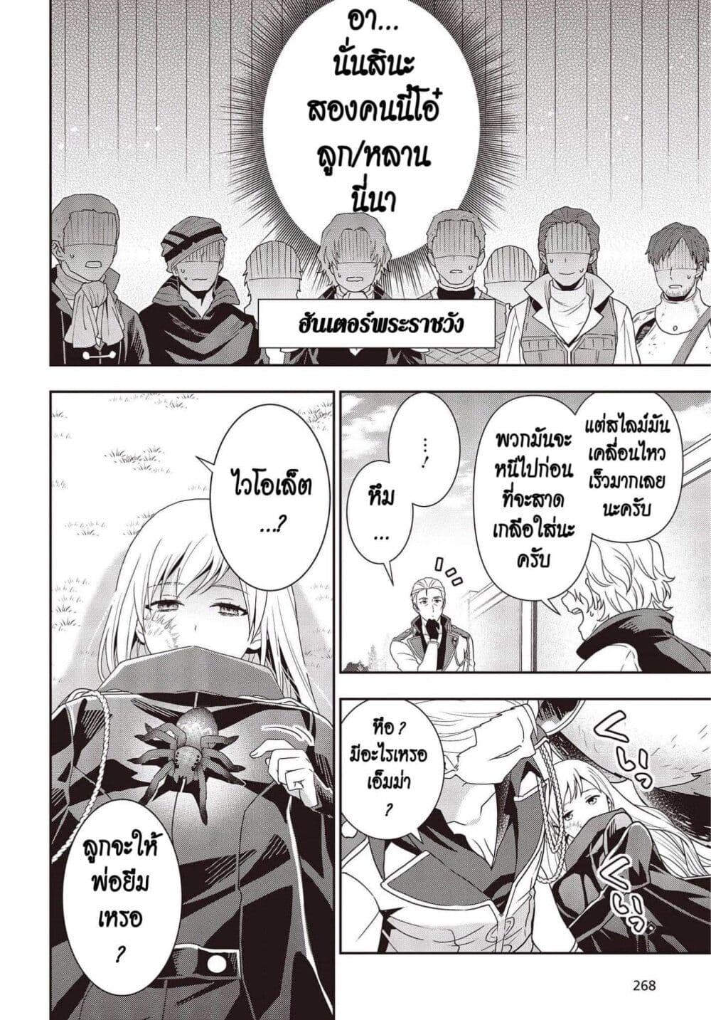 อ่านการ์ตูน Tanaka Family Reincarnates 16 ภาพที่ 14