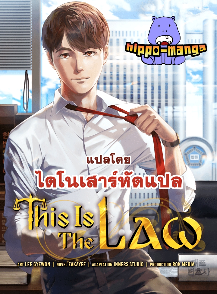 อ่านการ์ตูน This is The Law 26 ภาพที่ 1