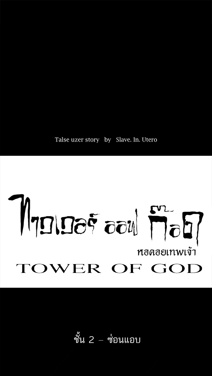 อ่านการ์ตูน Tower of God 52 ภาพที่ 14