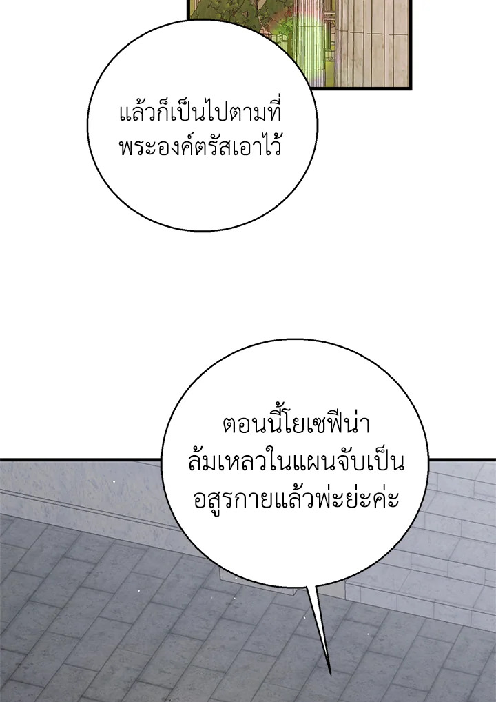 อ่านการ์ตูน A Way to Protect the Lovable You 83 ภาพที่ 95