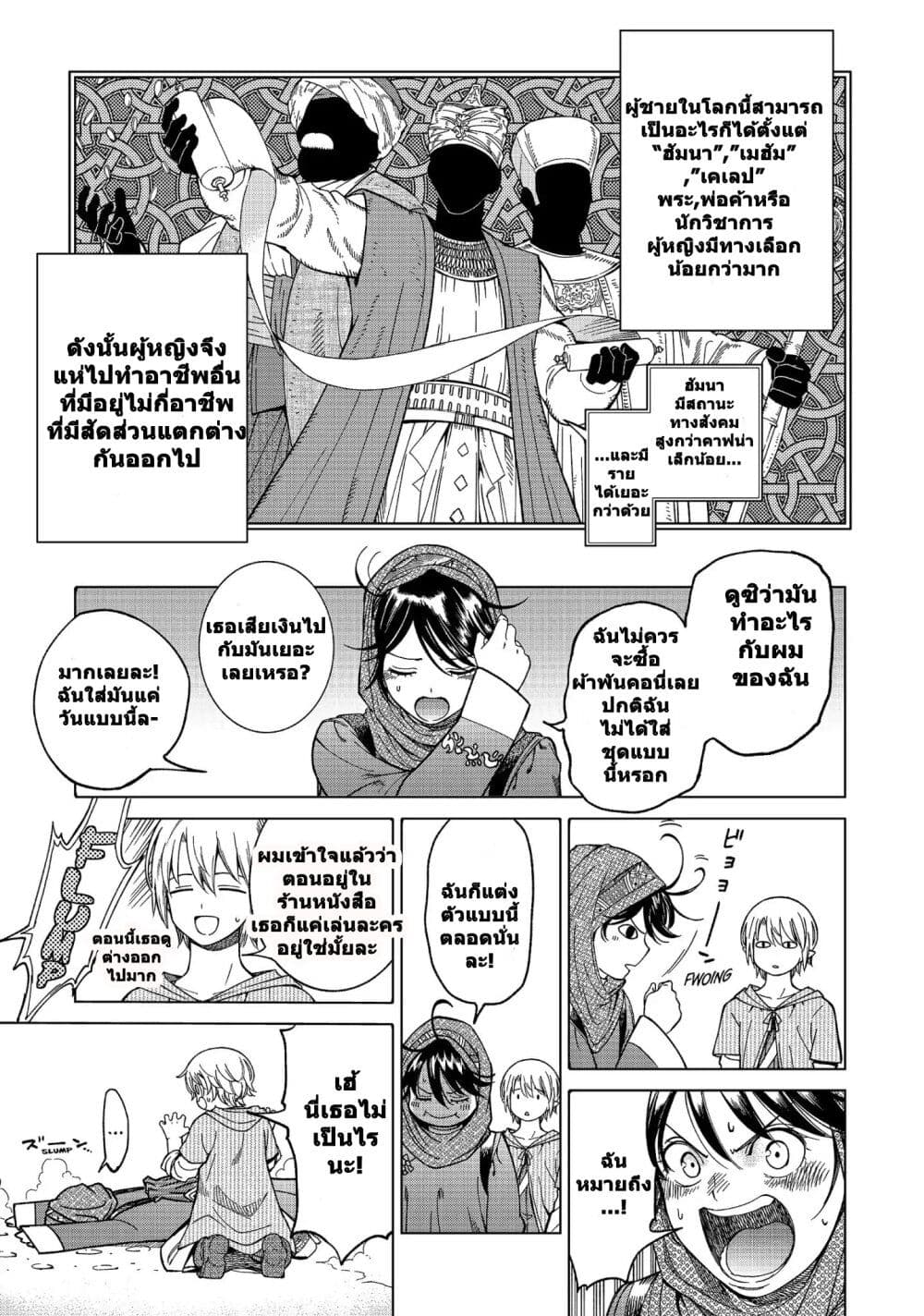 อ่านการ์ตูน Magus of the Library 6 ภาพที่ 27