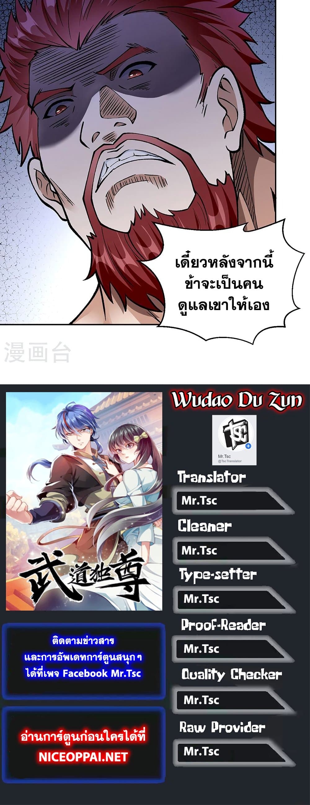 อ่านการ์ตูน WuDao Du Zun 440 ภาพที่ 40