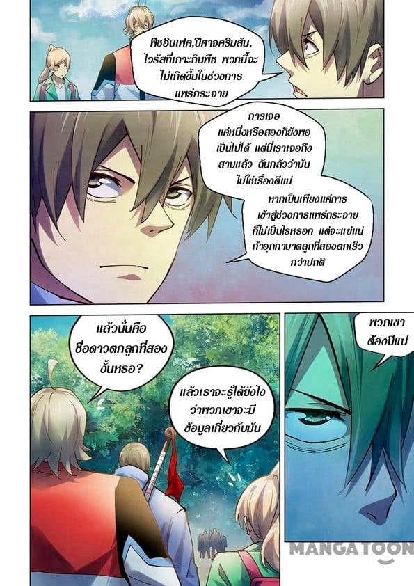 อ่านการ์ตูน The Last Human 249 ภาพที่ 14