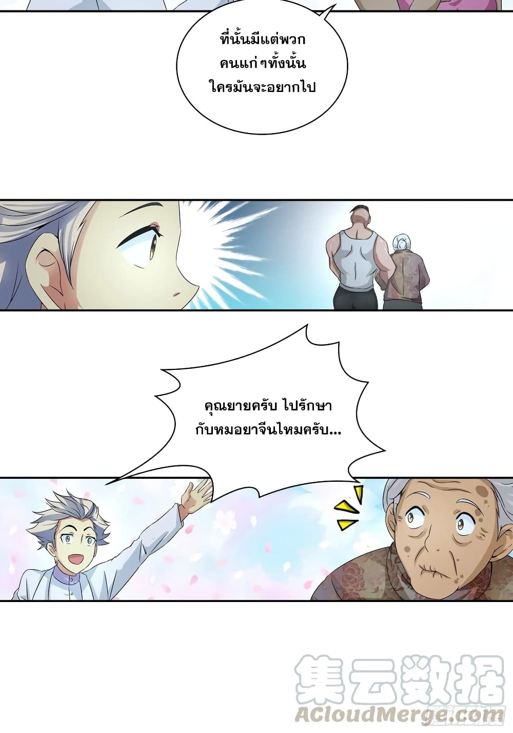 อ่านการ์ตูน I Am A God Of Medicine 60 ภาพที่ 6