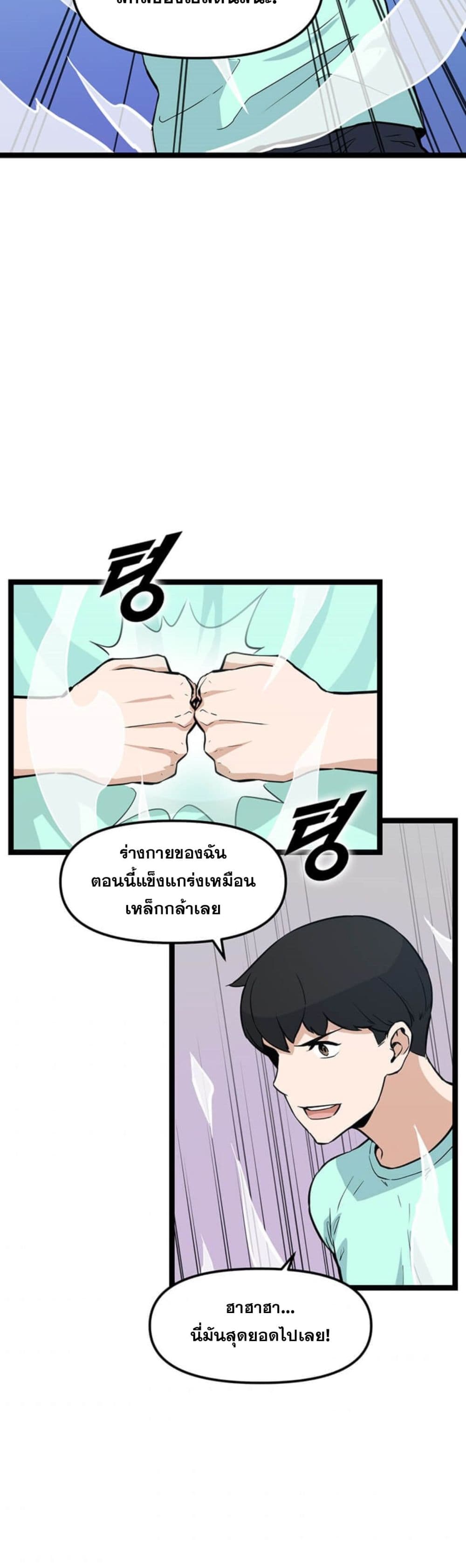 อ่านการ์ตูน Leveling Up With Likes 23 ภาพที่ 25