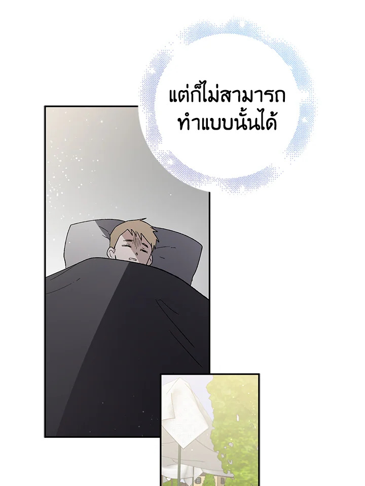 อ่านการ์ตูน A Way to Protect the Lovable You 5 ภาพที่ 85