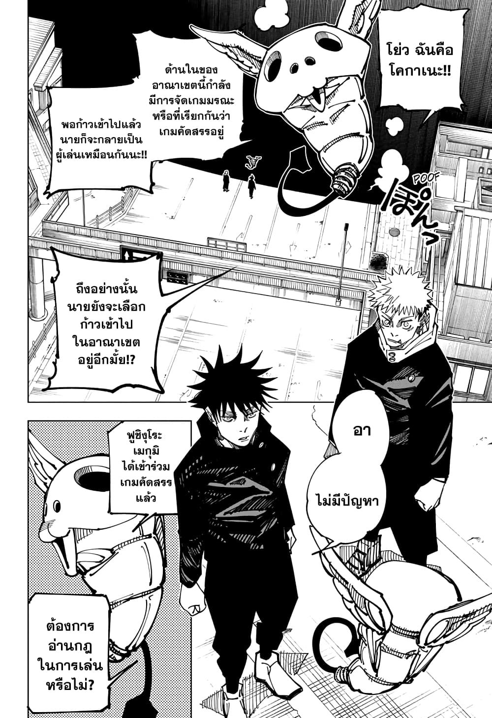 อ่านการ์ตูน Jujutsu Kaisen 161 ภาพที่ 4