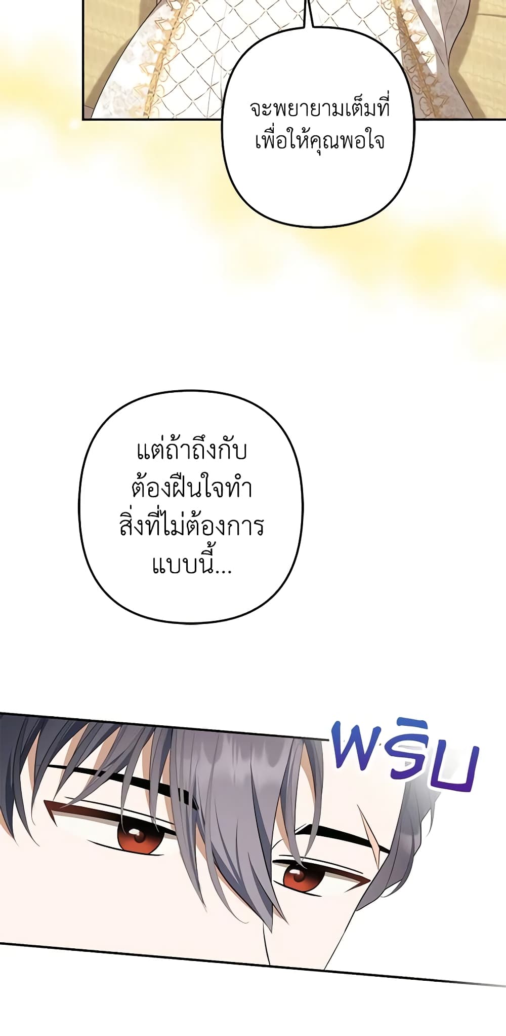 อ่านการ์ตูน A Con Artist But That’s Okay 30 ภาพที่ 20