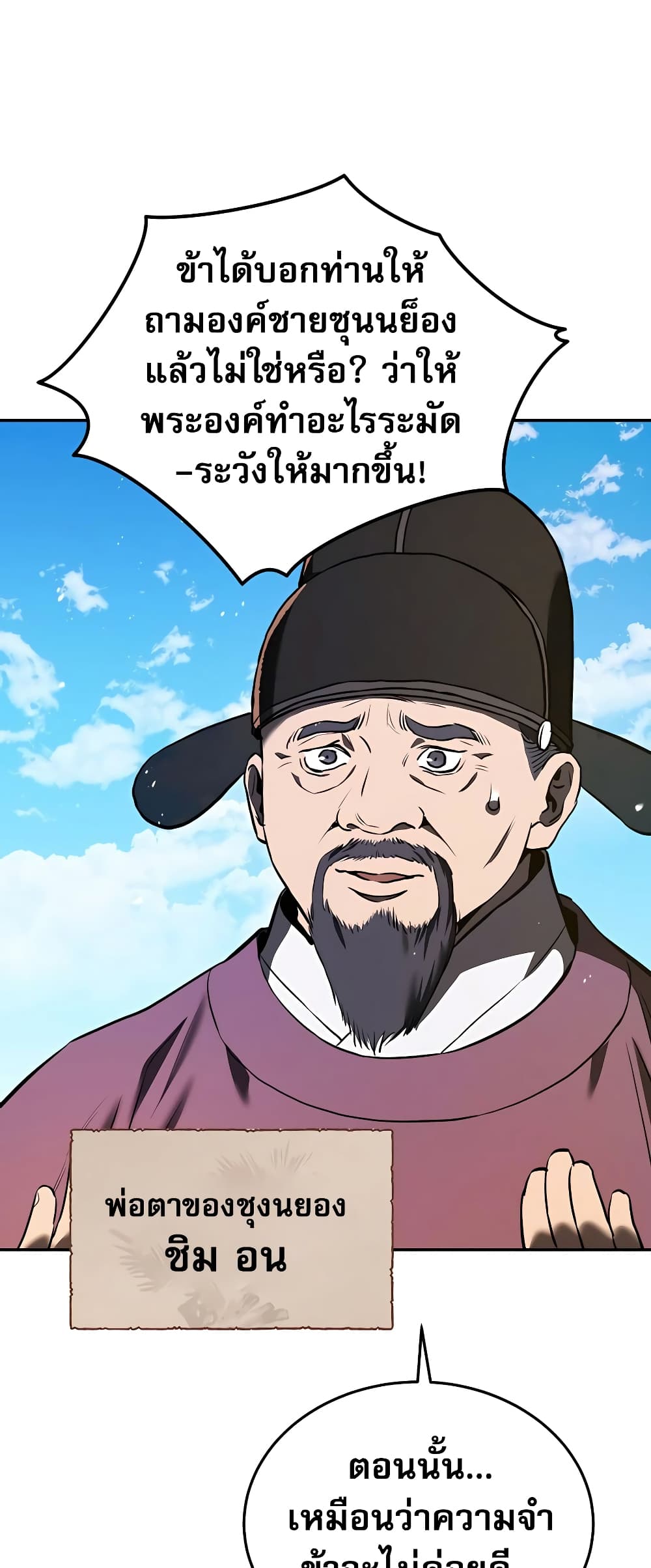 อ่านการ์ตูน Black Corporation Joseon 3 ภาพที่ 69