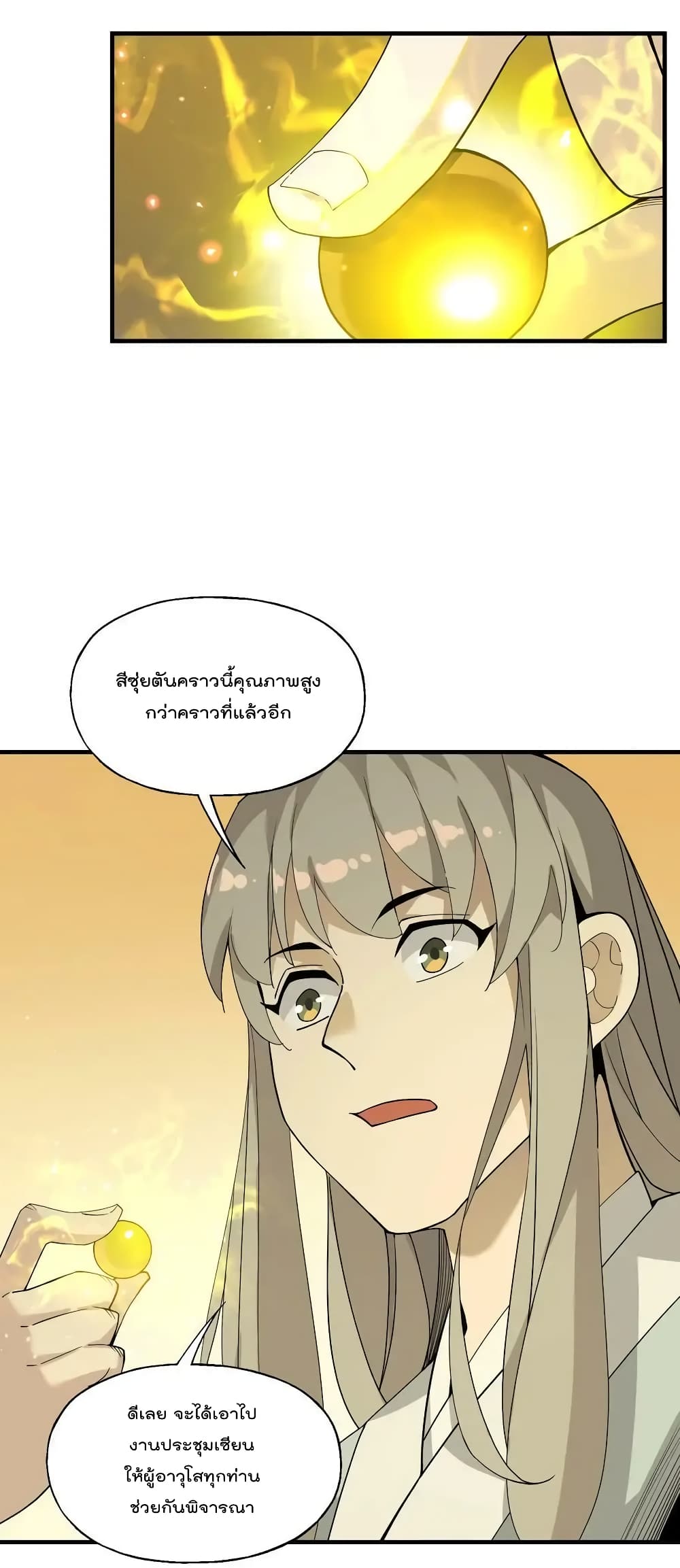 อ่านการ์ตูน I Am Invincible After Going Down the Mountain 27 ภาพที่ 16