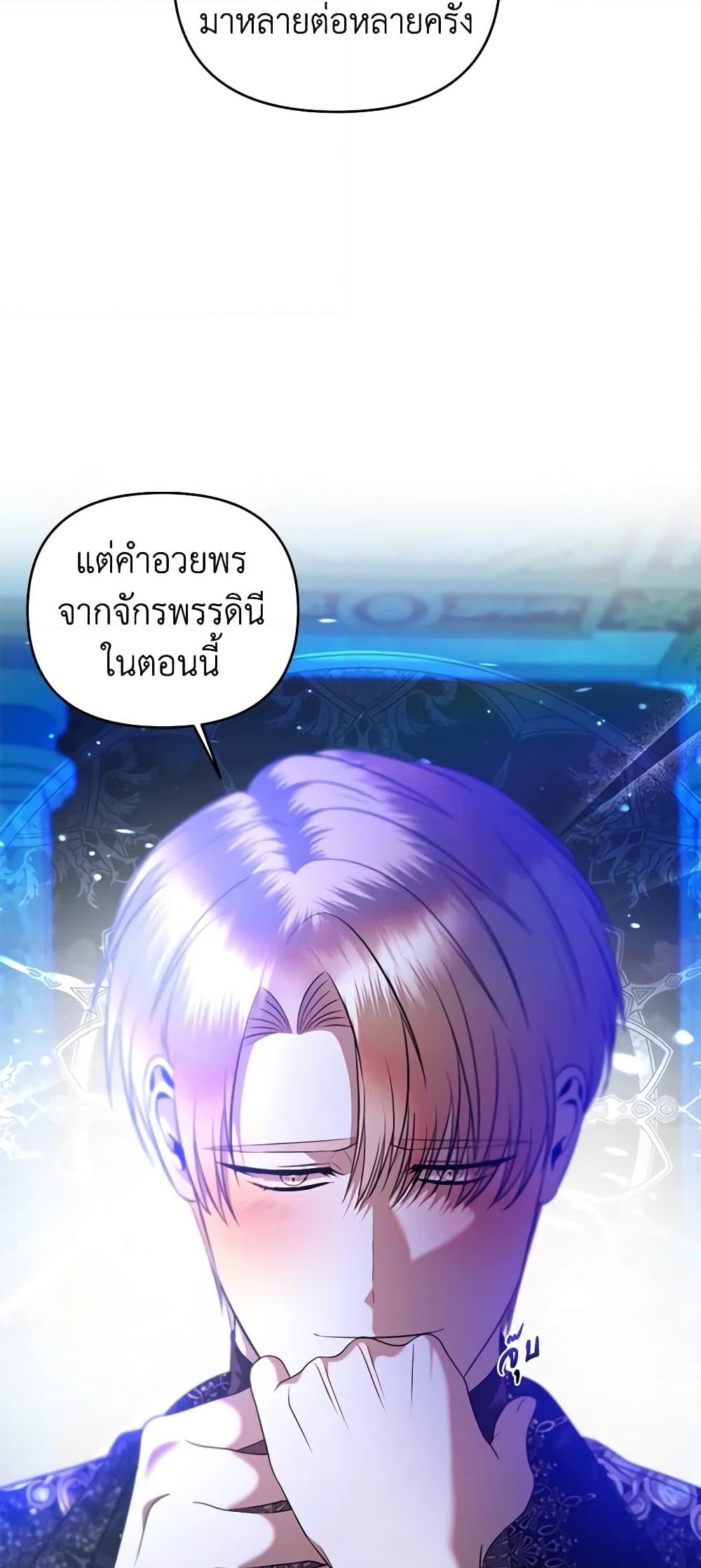 อ่านการ์ตูน How to Survive Sleeping With the Emperor 30 ภาพที่ 55