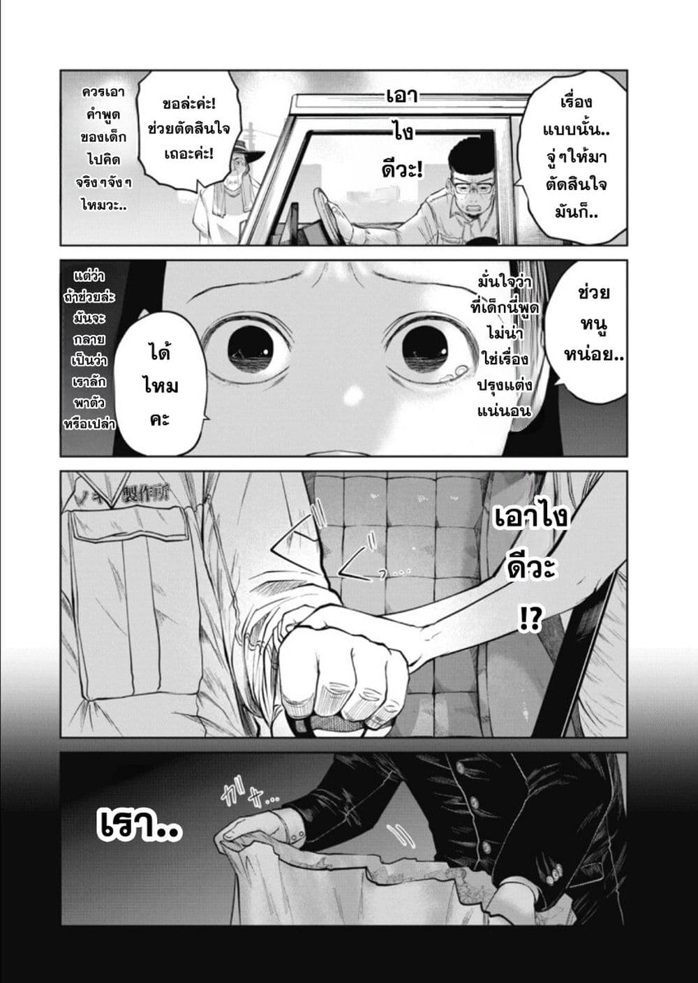 อ่านการ์ตูน Do You Know This Girl? 1 ภาพที่ 31