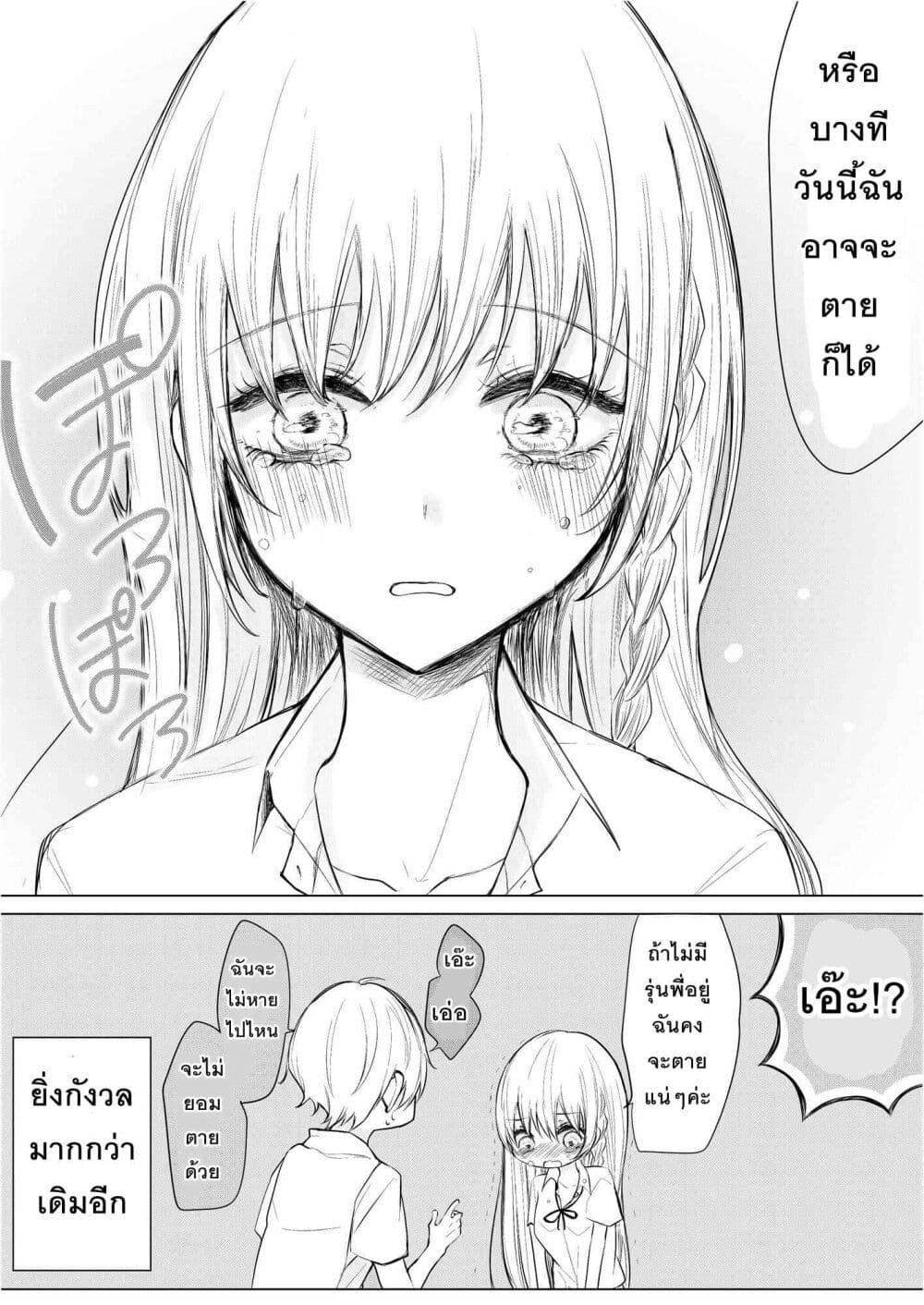 อ่านการ์ตูน Ichizu Bitch Chan 1 ภาพที่ 21