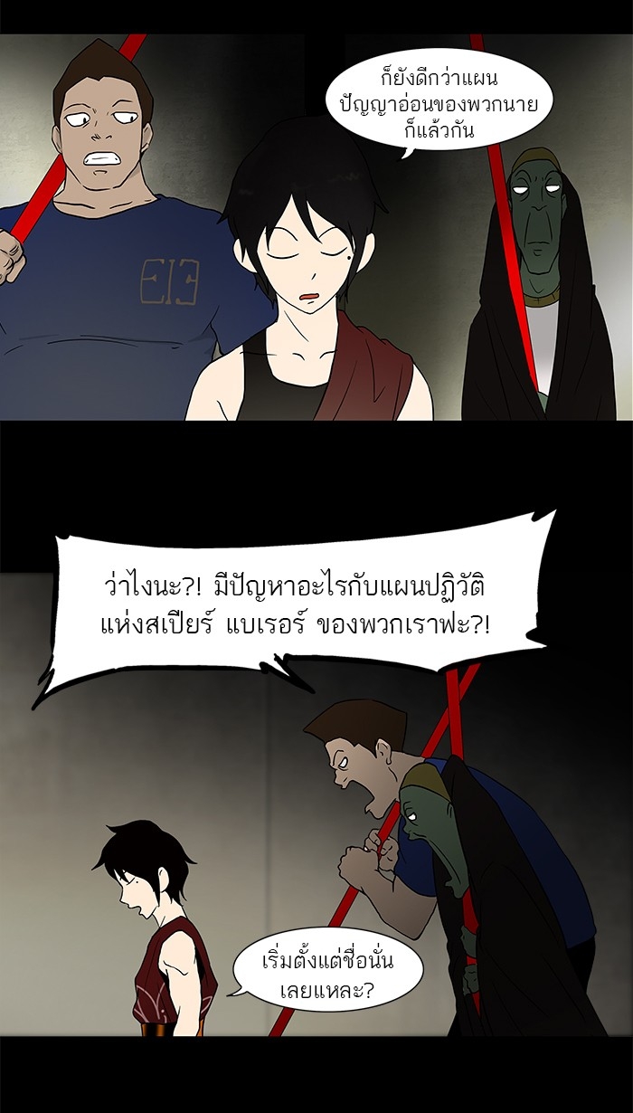 อ่านการ์ตูน Tower of God 44 ภาพที่ 18